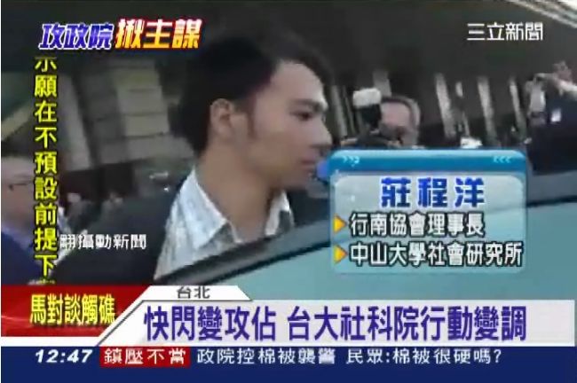 快閃變攻佔！佔領行政院是個意外
