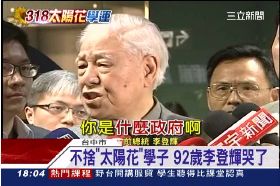 f李登輝哭了1800