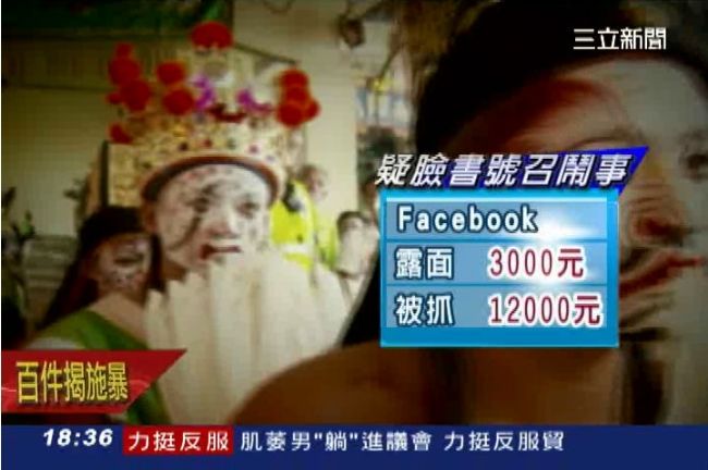 太陽花染黑？黑道疑似發獎金鬧事有賞