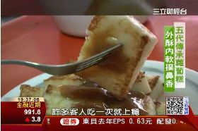 (美食)五代蘿蔔糕1800