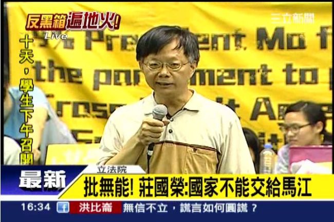 批馬無能！莊國榮：國家不能交給馬江