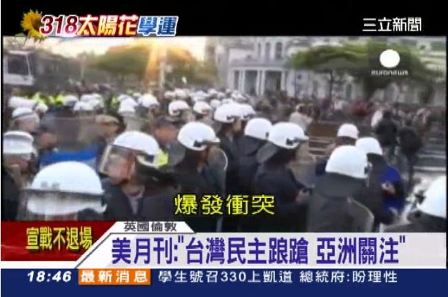 台灣鎮暴濺血　美媒：恐引發負面效應