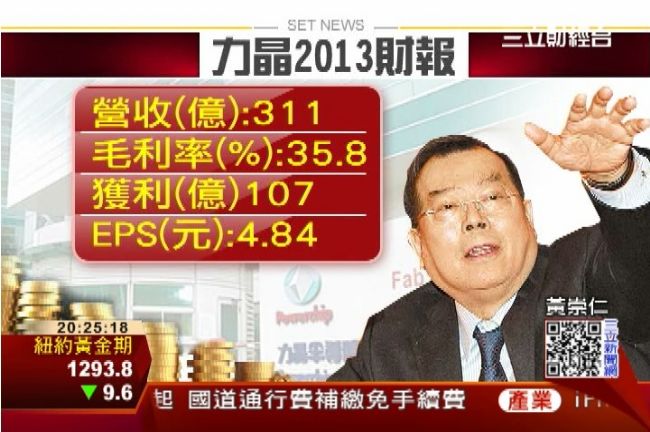 力晶起死回生　今年喊出再賺百億元