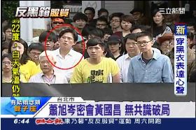珊)國昌密會府2400