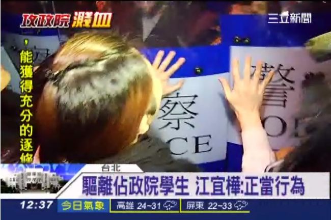 無情血腥鎮暴　江宜樺：正當驅離行為