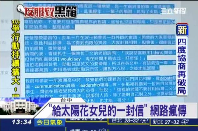 野百合父給太陽花女兒的一封信！