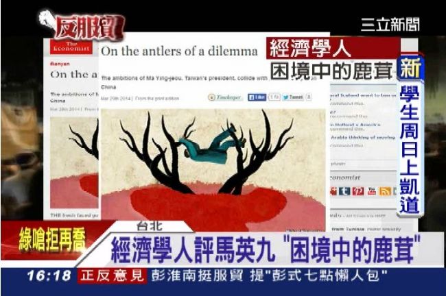 經濟學人評馬英九：困境中的鹿茸