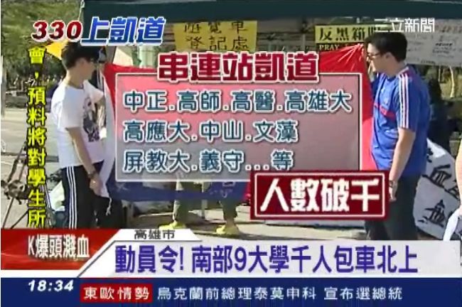 串連佔凱道！南部9所大學周日千人北上