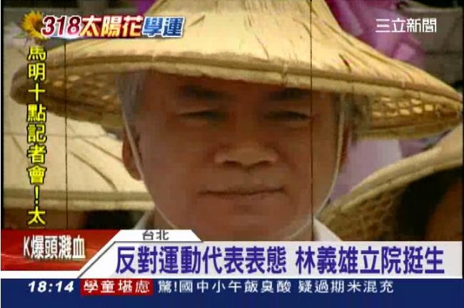 林義雄挺學運　29日起「身」援學生