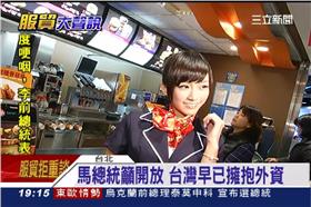 馬英九,麥當勞,服貿,服務業,學運