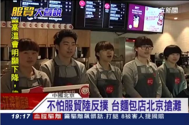 不怕服貿陸反撲　台麵包店北京搶灘