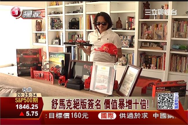 直擊法拉利重症者　花費百萬收藏珍品