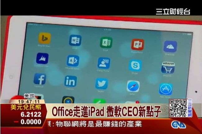 微軟Office　iPad也能用囉