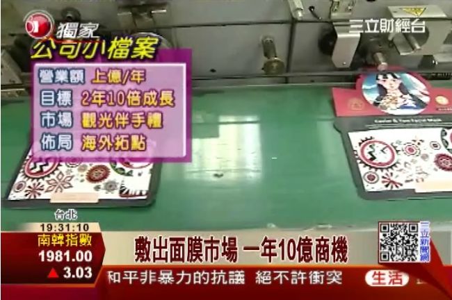 面膜當伴手禮！　一年拚10億營業額