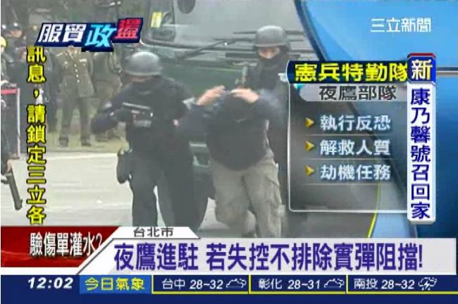 憲兵夜鷹部隊進駐　府前維安層層戒備