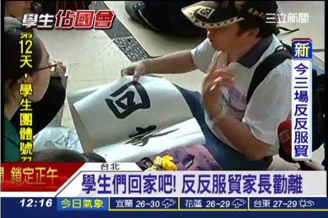 回家吧！　反反服貿家長勸離學生