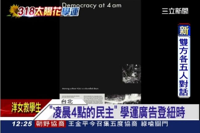 太陽花全球串聯　反服貿廣告登紐時