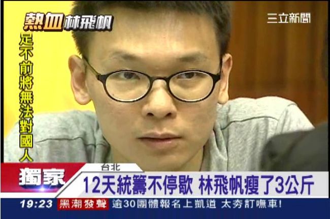 12天統籌不停歇　林飛帆瘦了3公斤