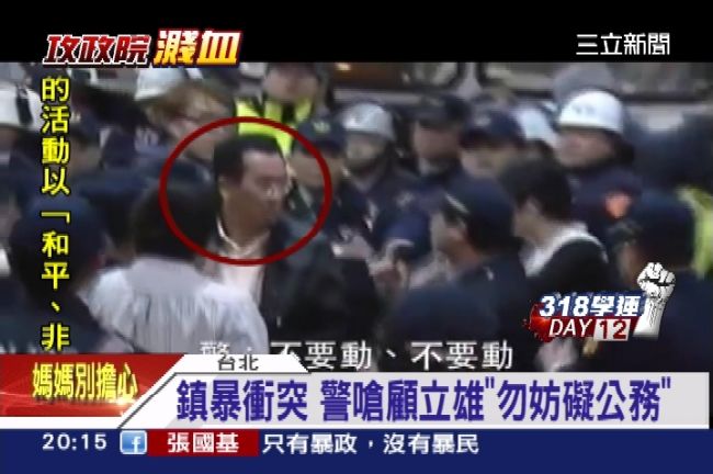 顧立雄護學生　槓警遭嗆：勿妨礙公務