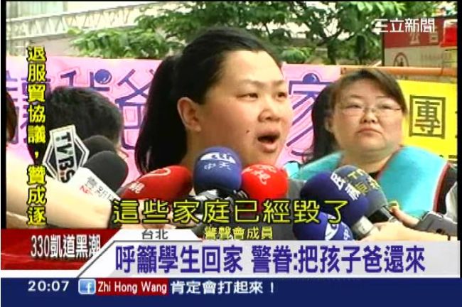 「反反服貿」拚場　警眷：還我孩子爸