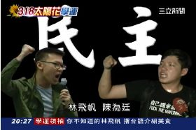 學運臉譜集(6'41)