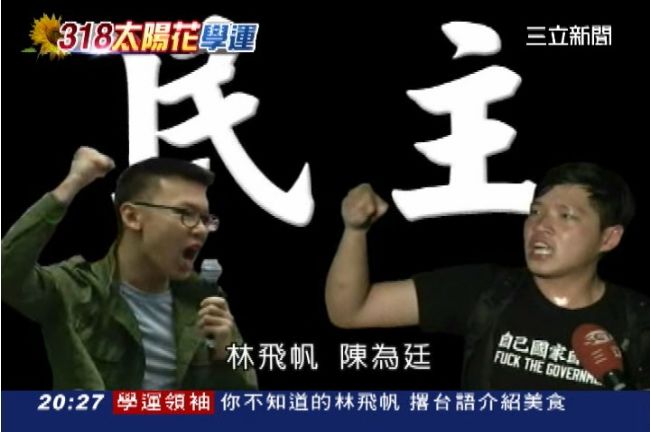 平均年齡才25歲　林飛帆陳為廷崛起