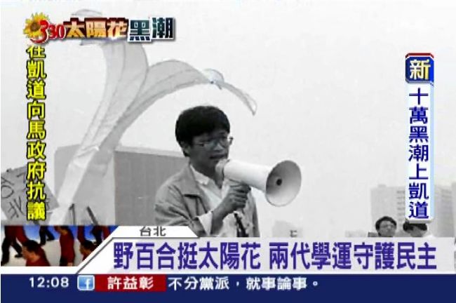 野百合決策小組鄭文燦：支持太陽花！