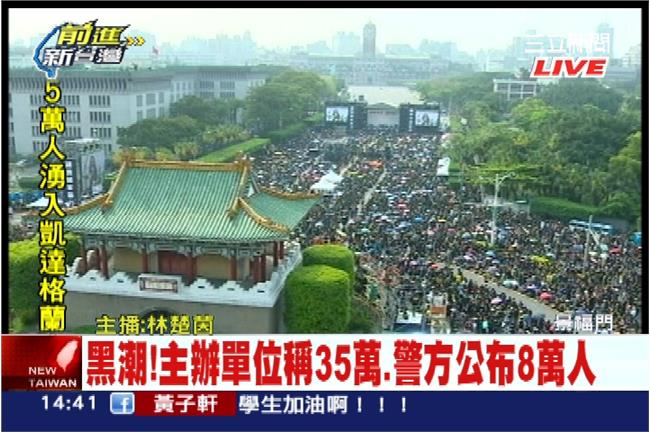 反服貿35萬人上凱道、比洪案還多