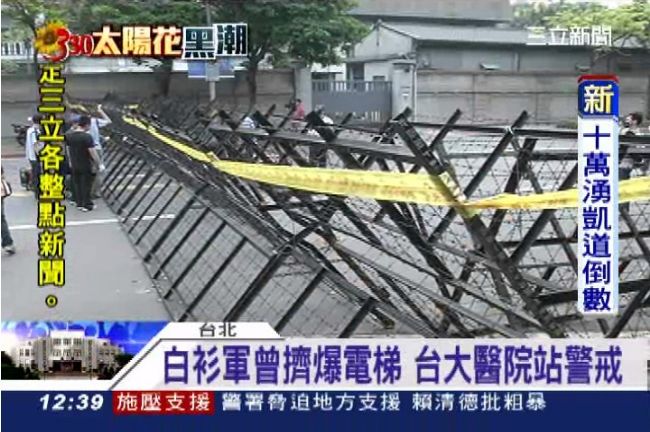 白衫軍曾擠爆電梯　台大醫院站警戒！