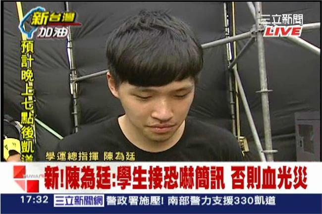 小心血光之災！陳為廷團隊收恐嚇簡訊