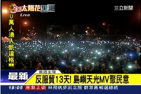 島嶼天光現場mv