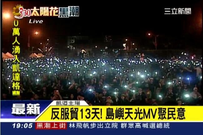 50萬黑潮民眾開唱「島嶼天光」