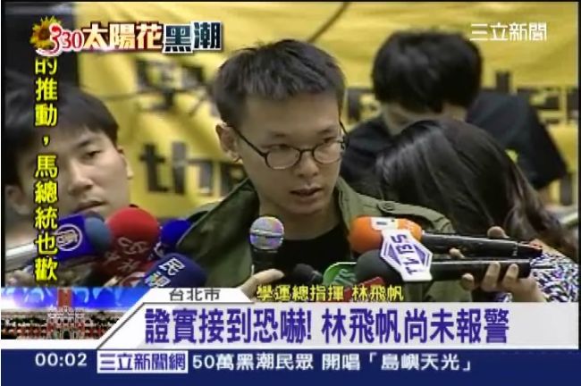 坦承遭恐嚇威脅　林飛帆：暫不需報警