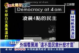 外媒台遊行2400