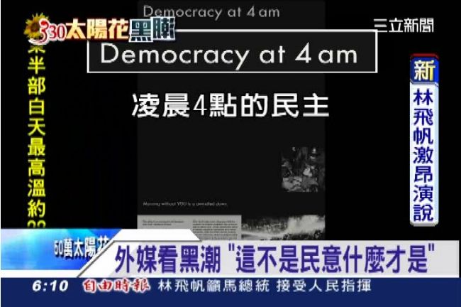 外媒看黑潮「這不是民意什麼才是？」