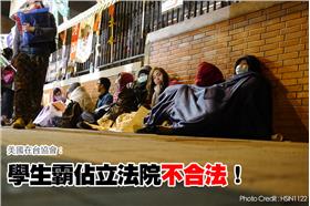 服貿學生違法