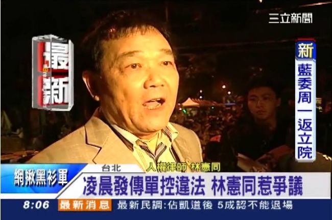 林憲同發傳單控違法　學生怒罵來亂的