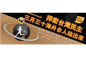 海外留學生聲援台灣反服貿運動