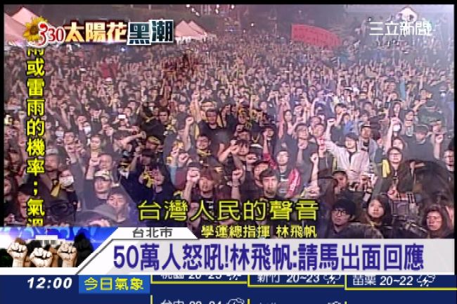 50萬人力挺　林飛帆：勝利屬於全民