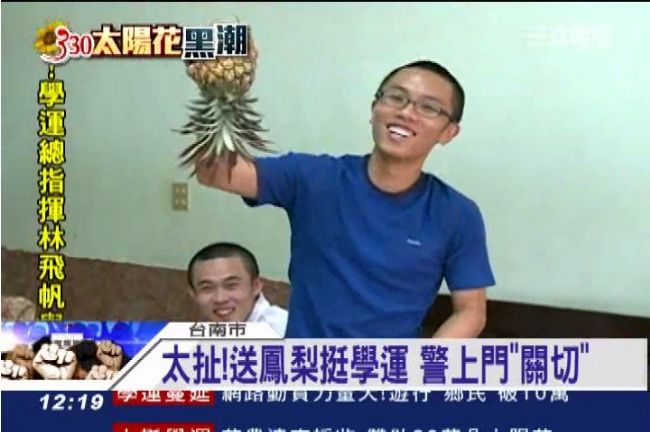 農民送鳳梨挺反服貿　警察竟上門關切