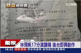 國會,學運,林飛帆,太陽花,凱道,330