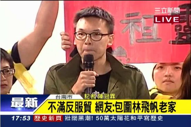 逼退林飛帆？網友揚言號召佔台南老家