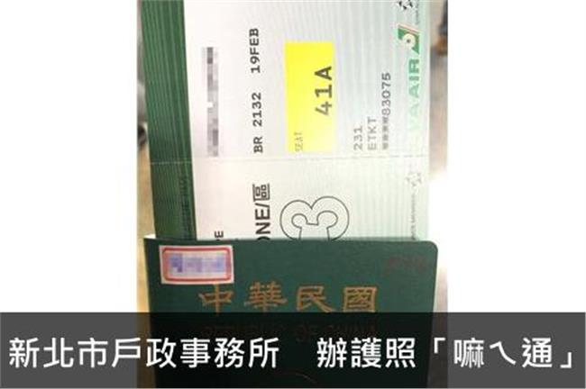 新北市戶政事務所　辦護照「嘛ㄟ通」