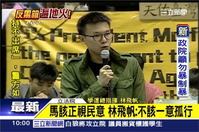 白狼力挺服貿　林飛帆籲馬：勿一意孤行