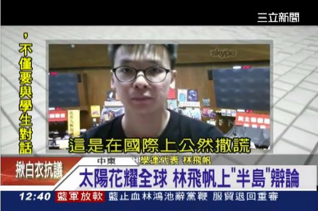 太陽花耀全球　林飛帆上「半島辯論」