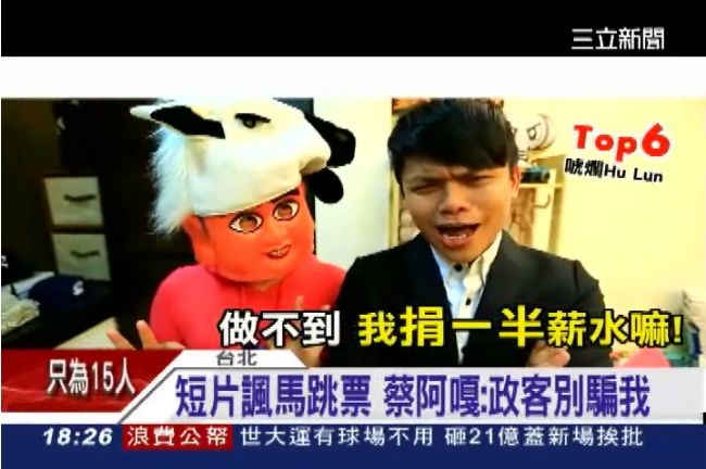 蔡阿嘎「政客十大唬爛金句」諷馬跳票