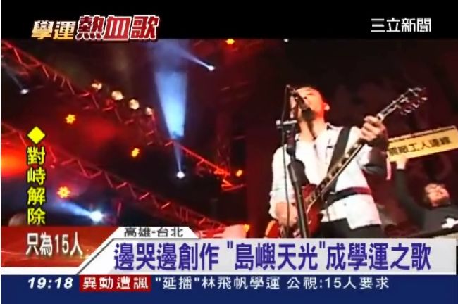 唱出心聲！「滅火器」晉身學運天團