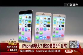 iPhone6漲百元1200