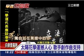 太陽花,學運,立法院,黃建為,金曲,棉花糖,黑潮