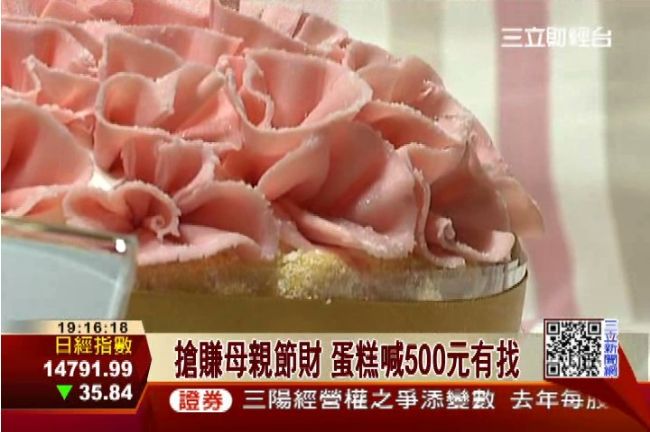 搶賺孝親財！母親節蛋糕500元有找